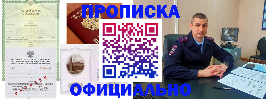 прописка иностранных граждан в Орске