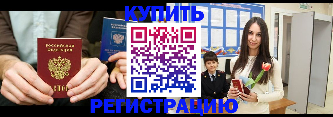 регистрация для школы в Орске