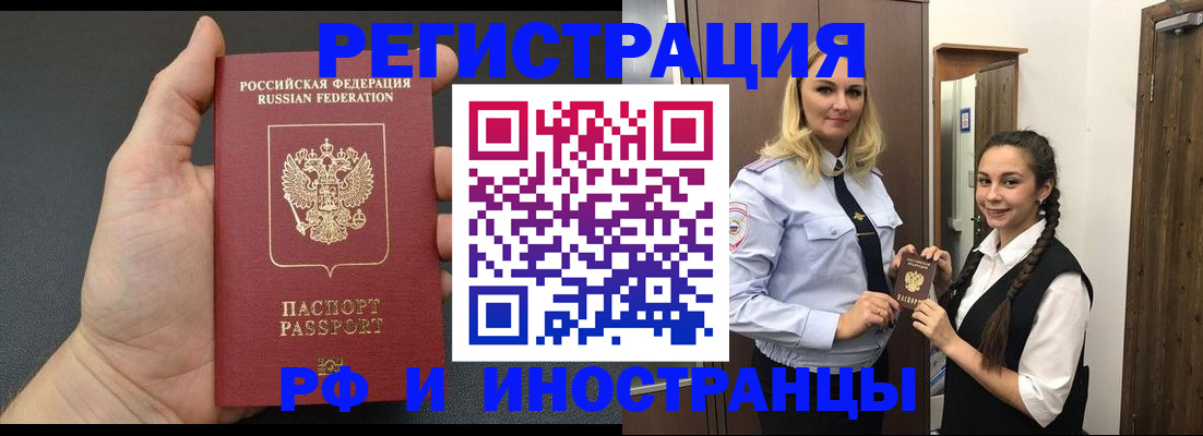 временная регистрация для всех в Орске