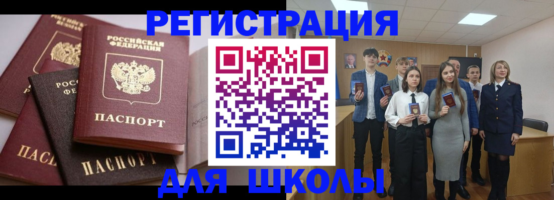 прописка 2025 в Орске