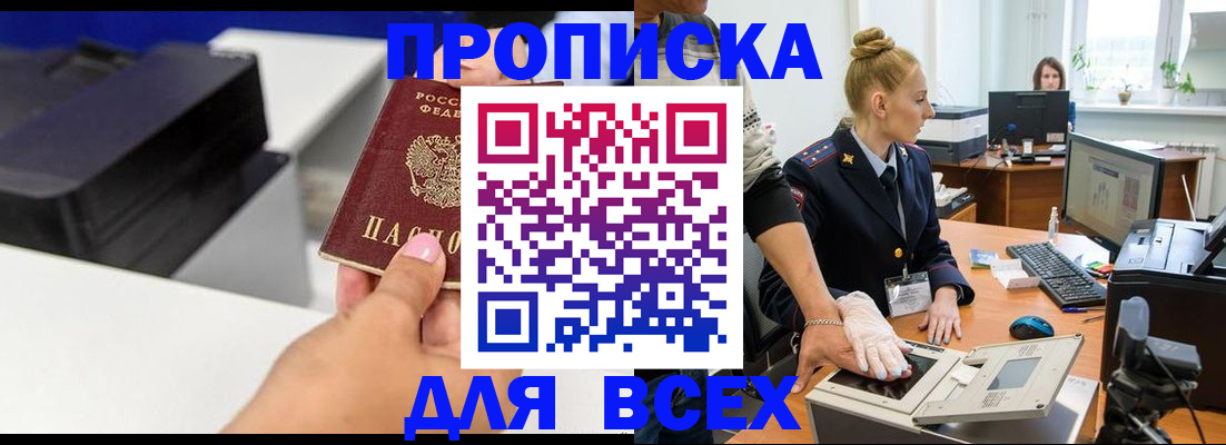регистрация в Орске