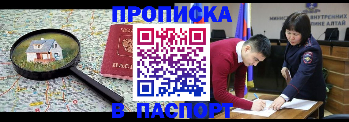 временная прописка в Орске