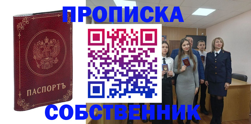 временная регистрация адрес в Орске