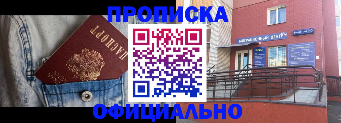 прописка ребенка в Орске