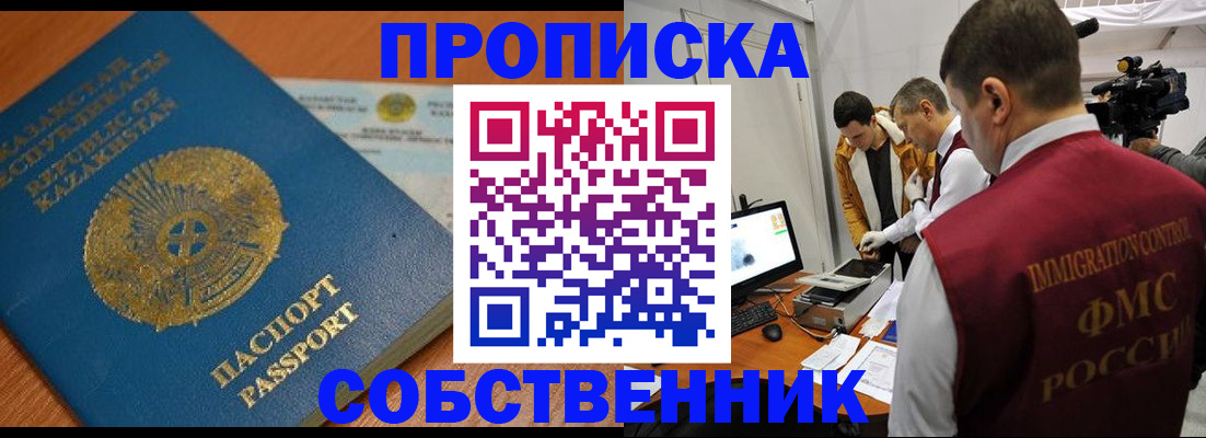 регистрация для школы в Орске